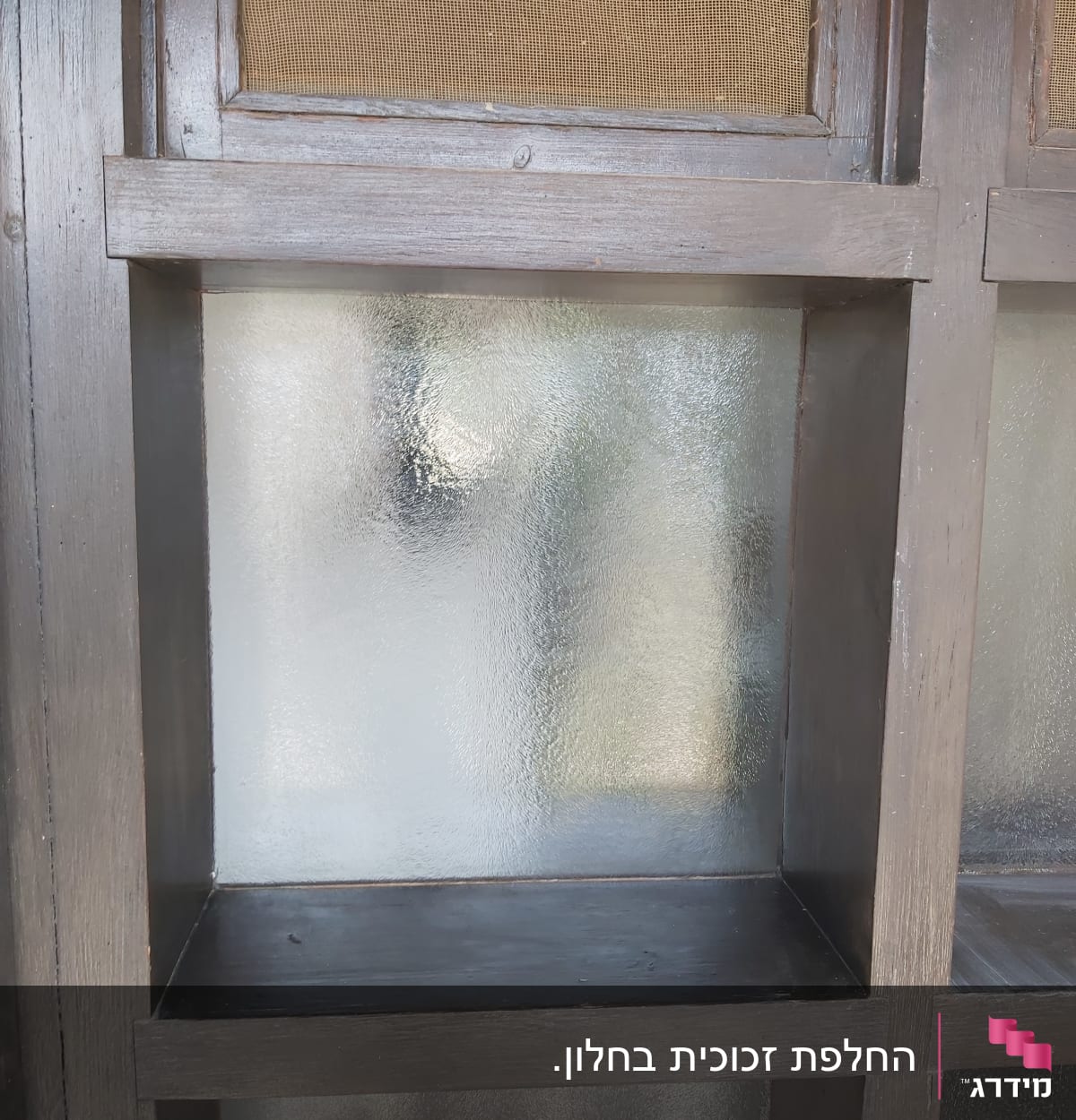 זכוכית מט עם מסגרת עץ כהה